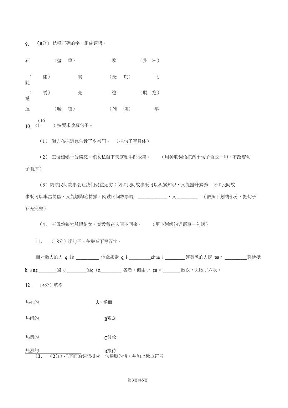 人教部编版2019-2020学年一年级上学期语文期末复习试卷(六)D卷.docx_第3页