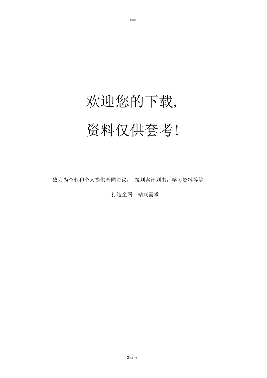 抽奖活动领导致辞.docx_第2页