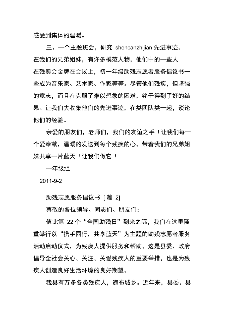 助残志愿服务倡议书.doc_第3页