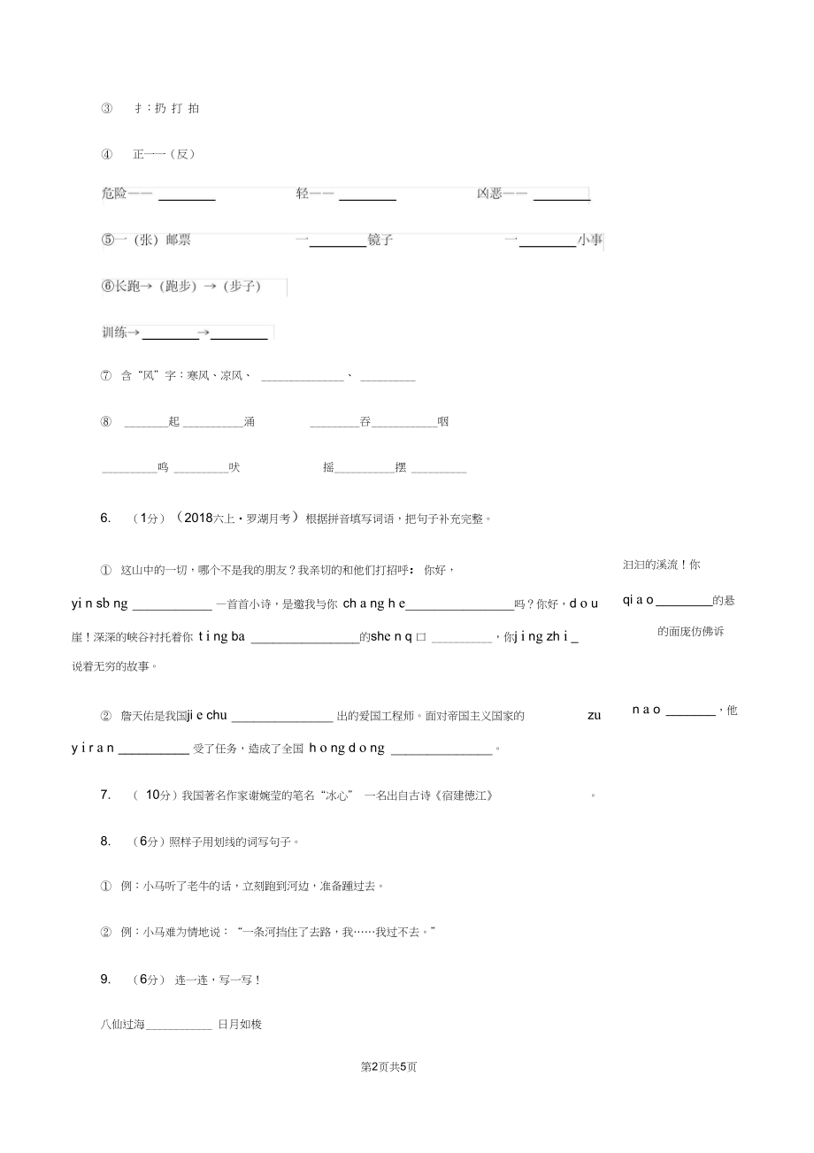 人教版2019-2020一年级上学期语文期末学业能力测试试卷B卷.docx_第2页