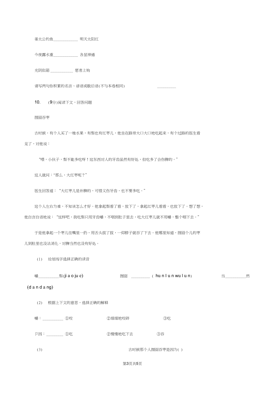 人教版2019-2020一年级上学期语文期末学业能力测试试卷B卷.docx_第3页