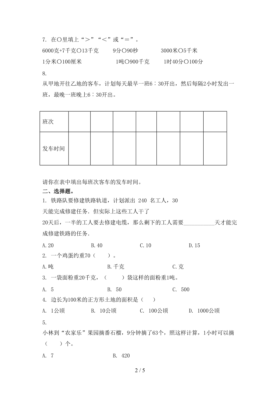 部编版三年级数学上册第一次月考考试表.doc_第2页