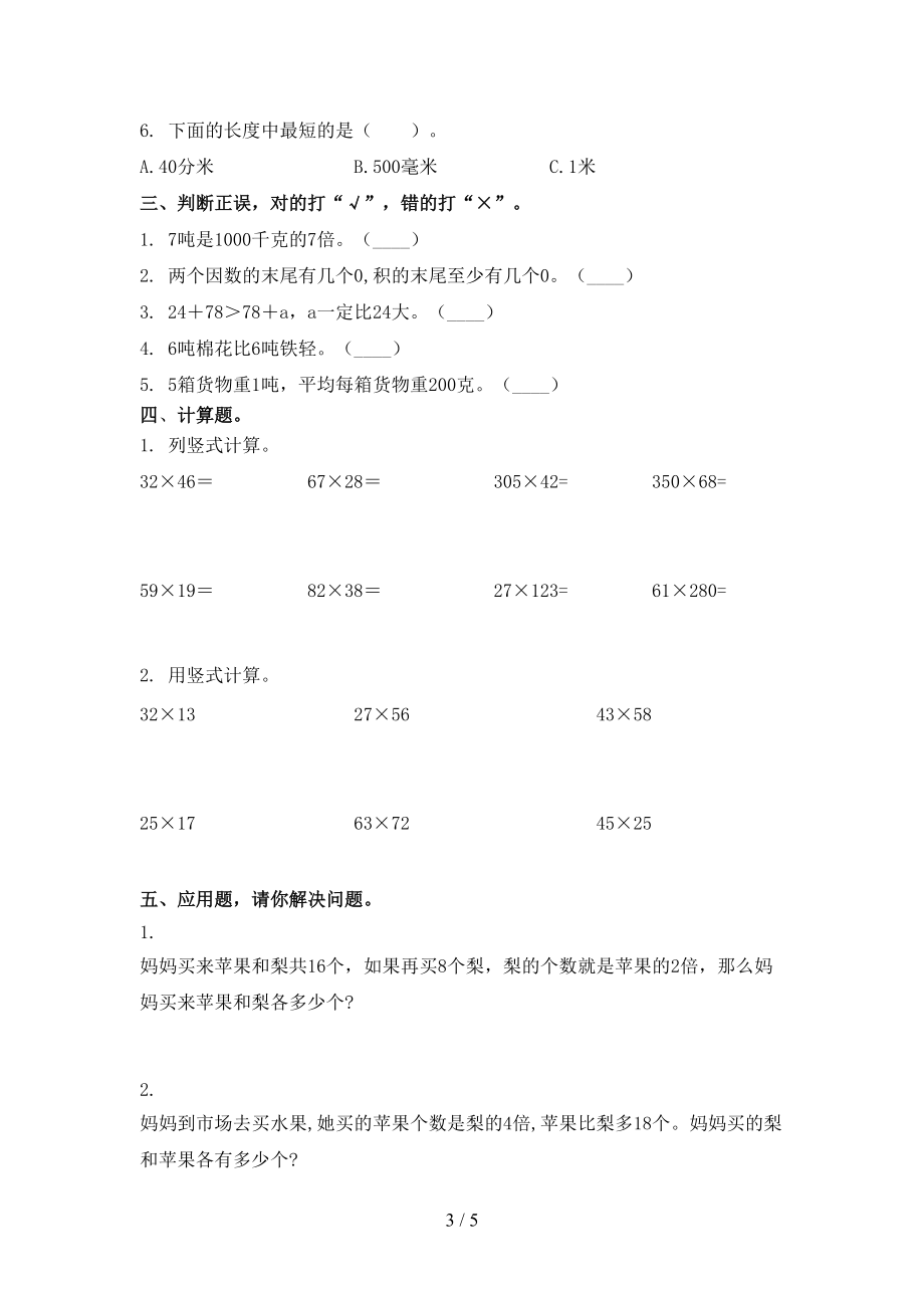 部编版三年级数学上册第一次月考考试表.doc_第3页