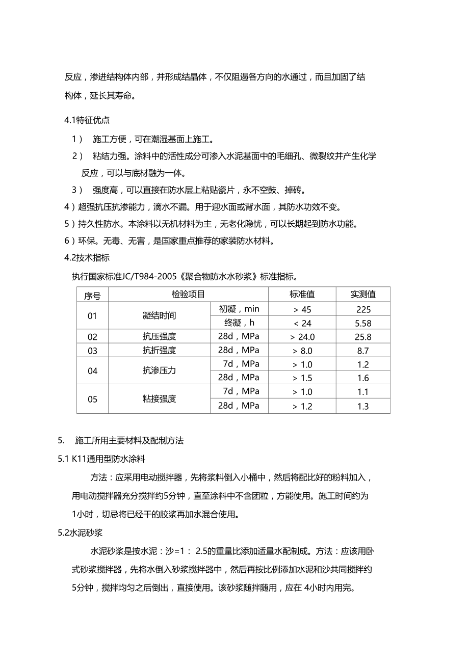 博隆牌通用型K11卫生间防水施工方案.docx_第2页