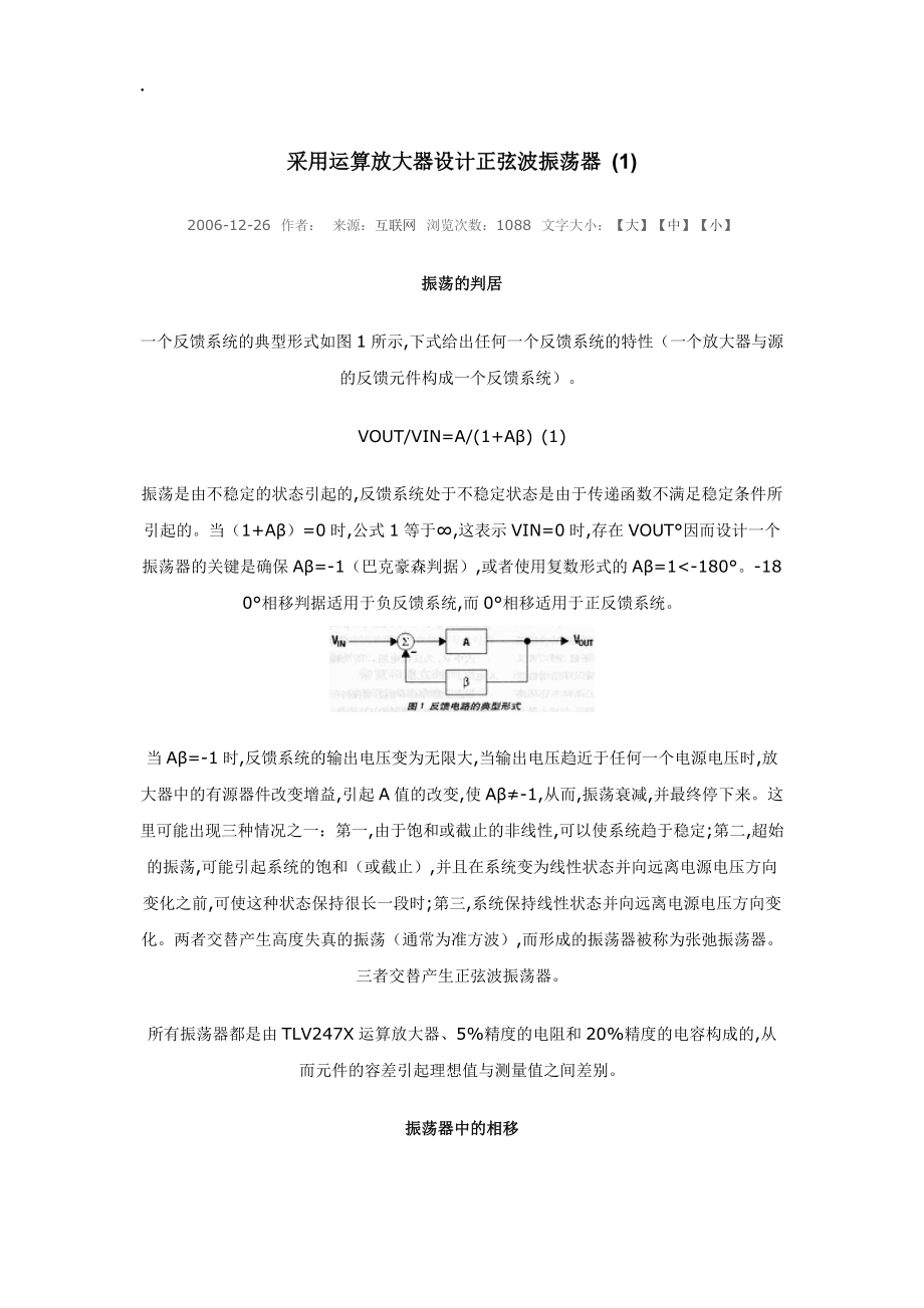 采用运算放大器设计正弦波振荡器 （1）.docx_第1页