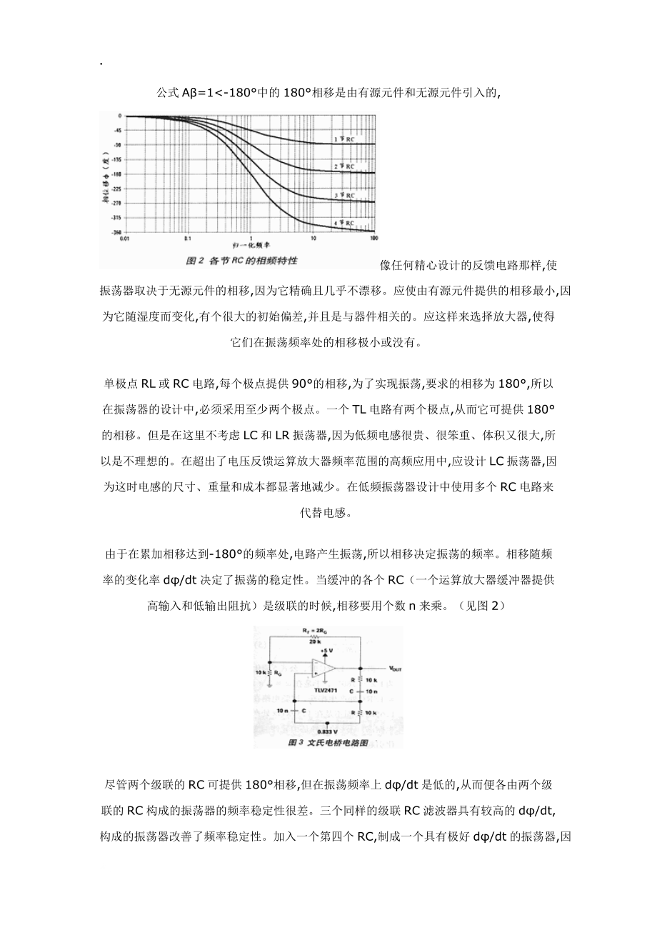 采用运算放大器设计正弦波振荡器 （1）.docx_第2页