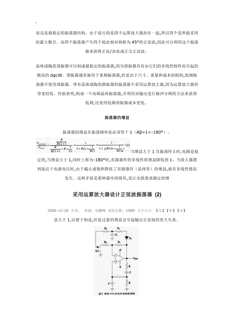 采用运算放大器设计正弦波振荡器 （1）.docx_第3页