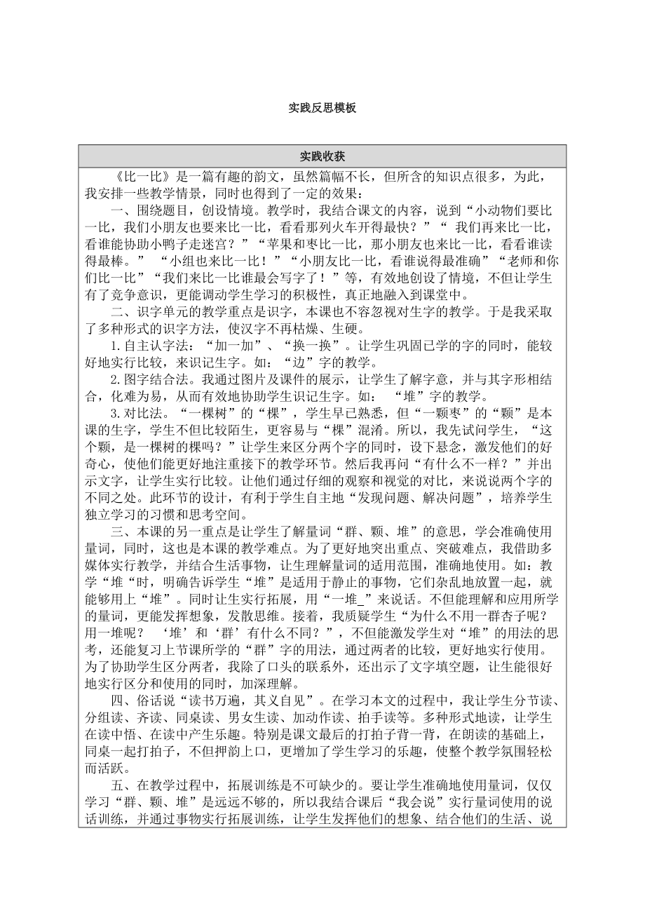 钱彩华实践反思.docx_第1页