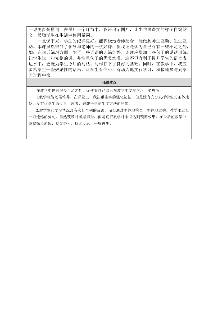 钱彩华实践反思.docx_第2页