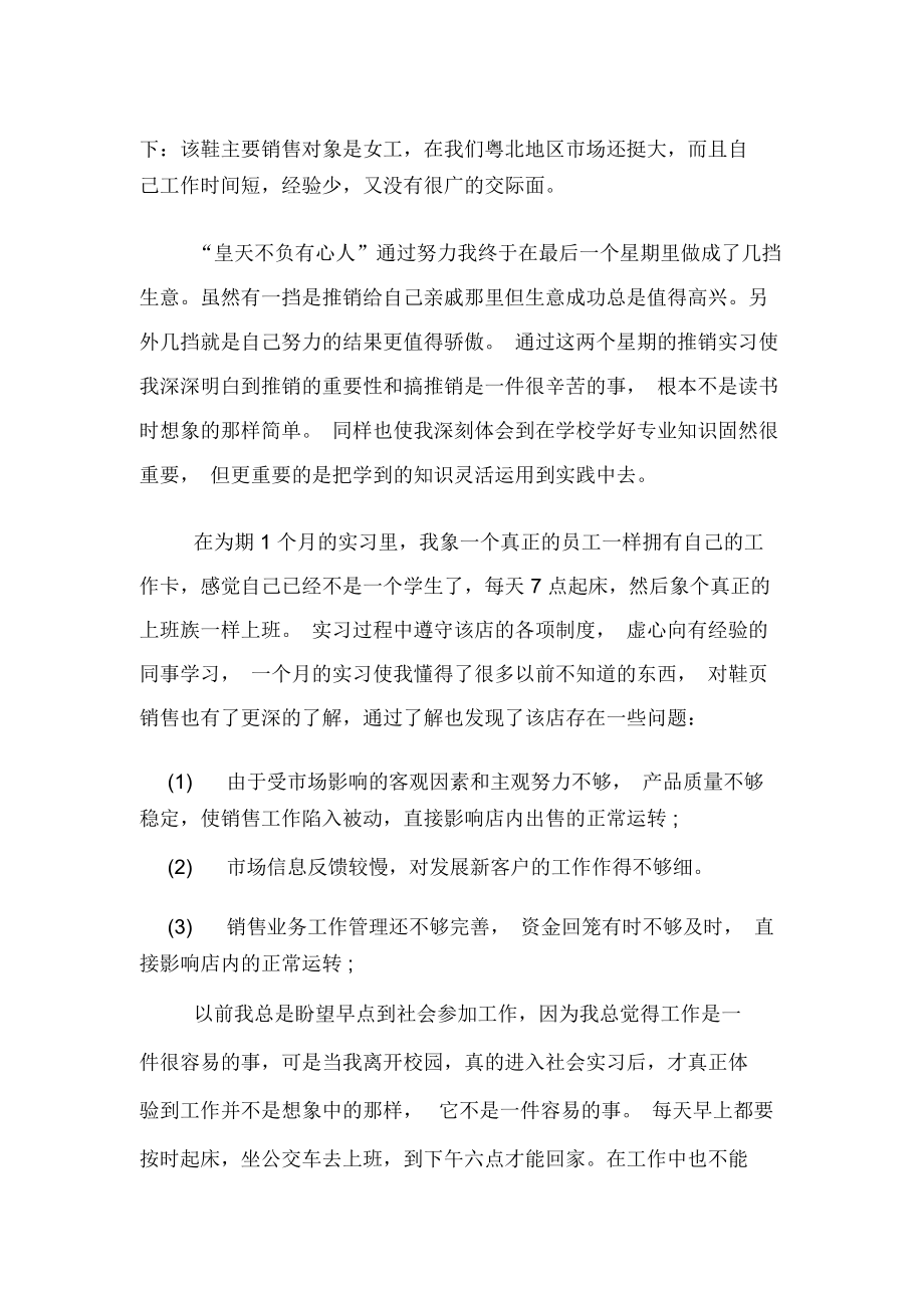 有关毕业实习的报告.docx_第2页