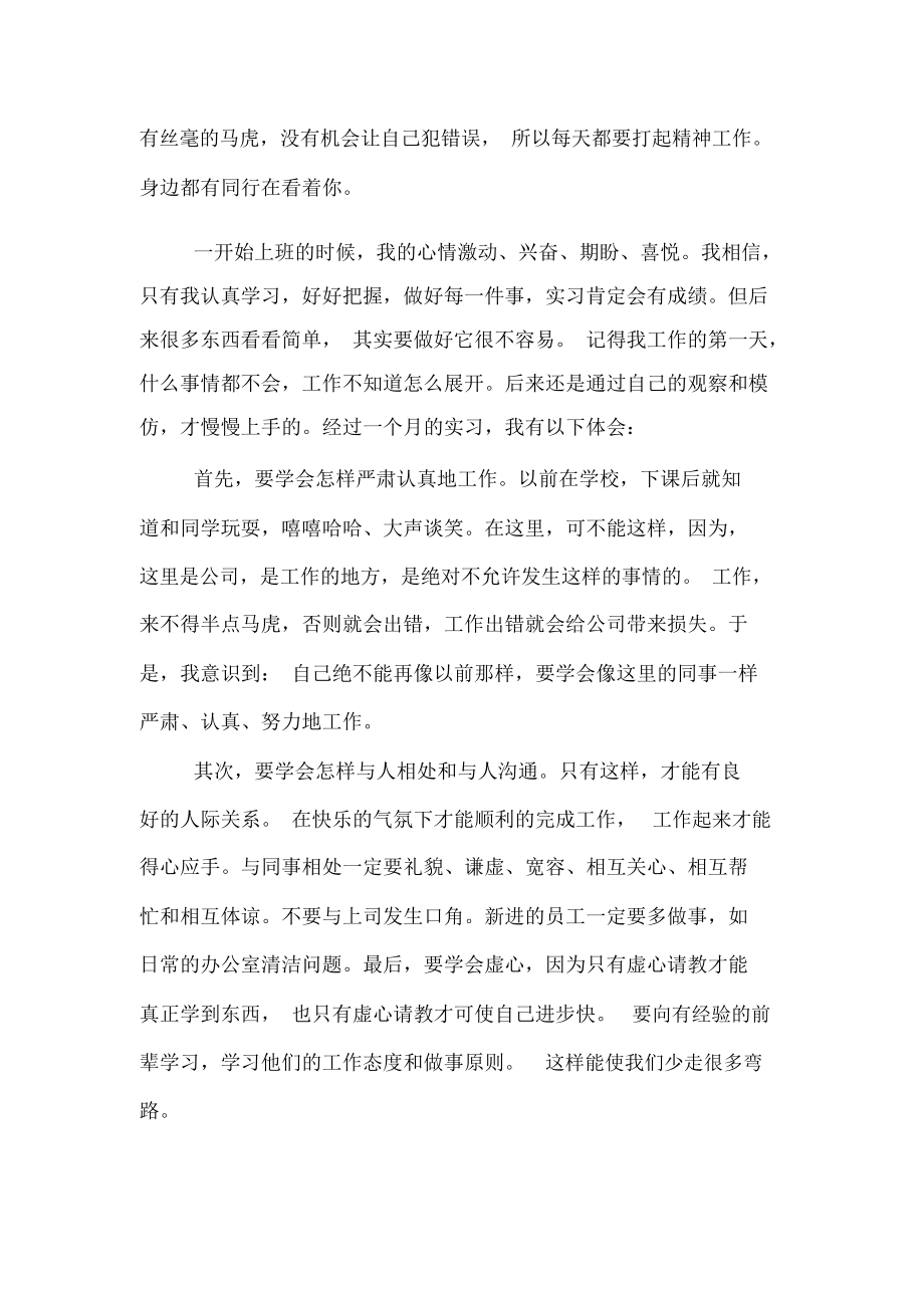 有关毕业实习的报告.docx_第3页