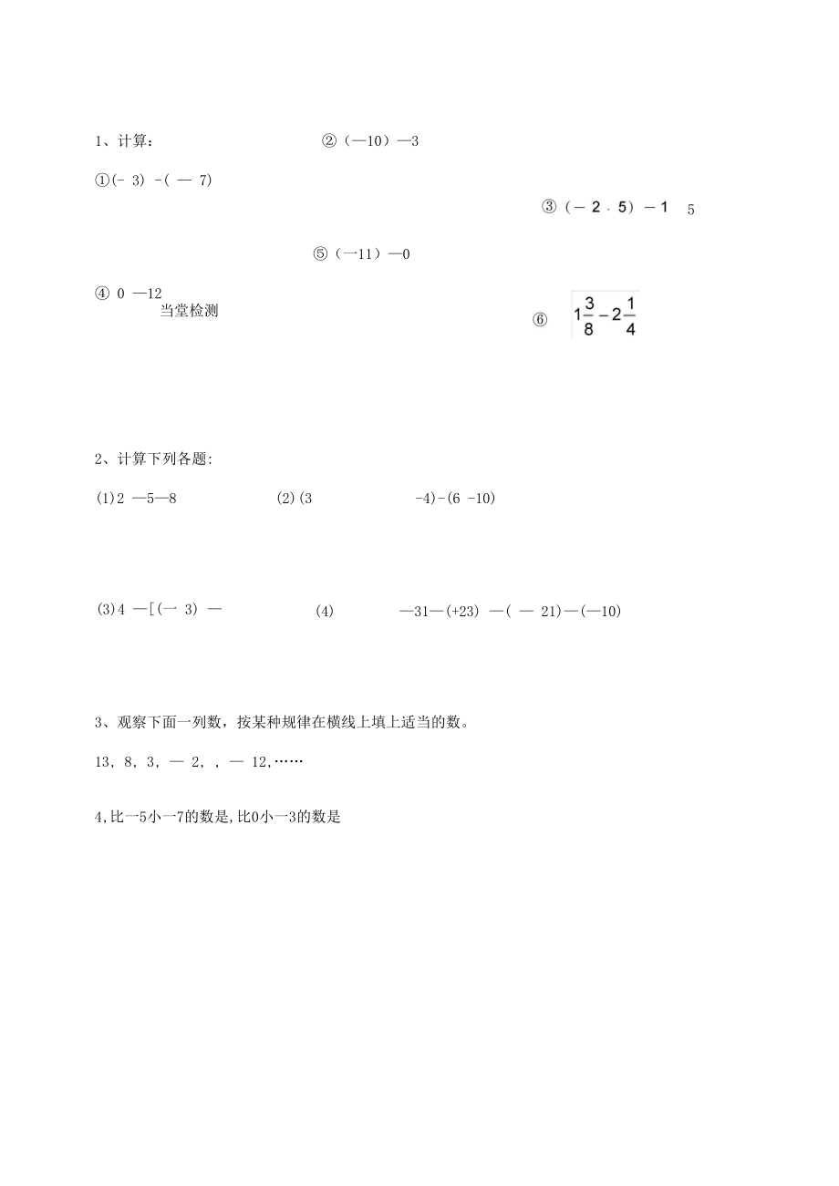 有理数的减法当堂检测题.docx_第2页