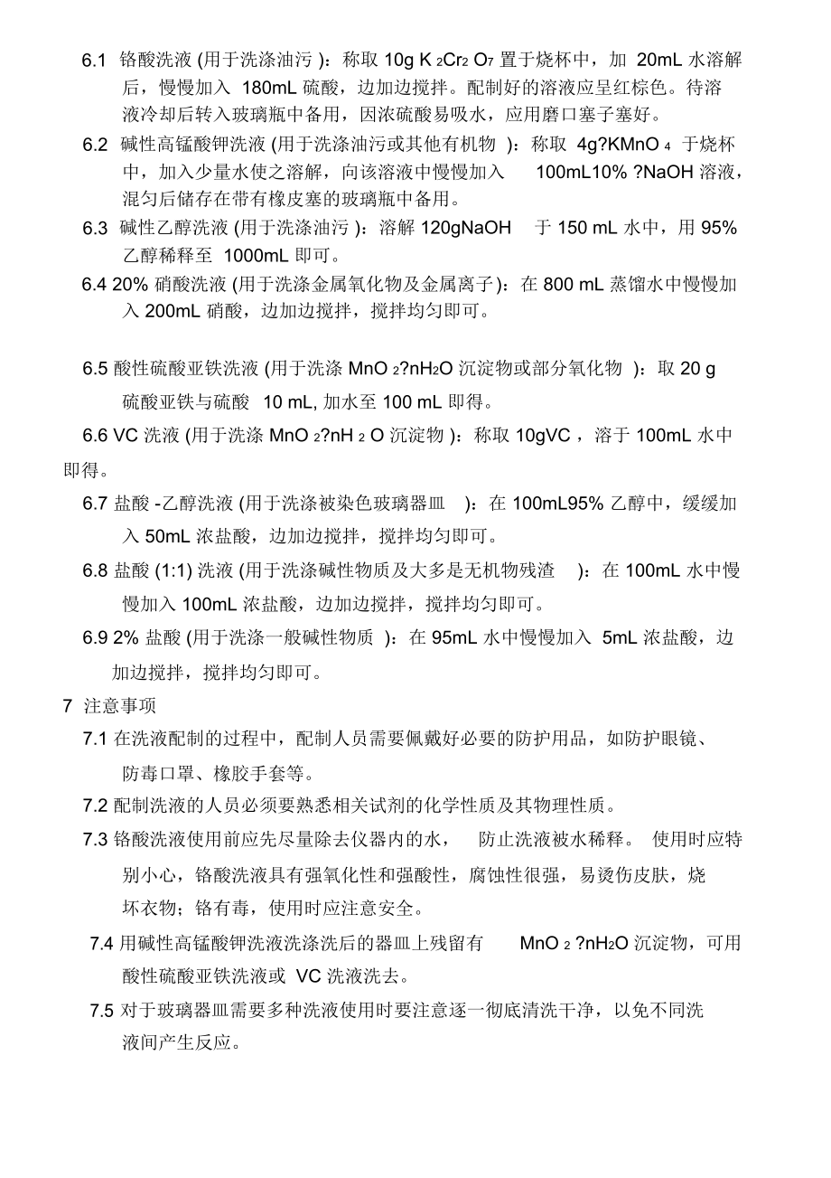 实验室常用玻璃器皿清洗管理规定.docx_第3页