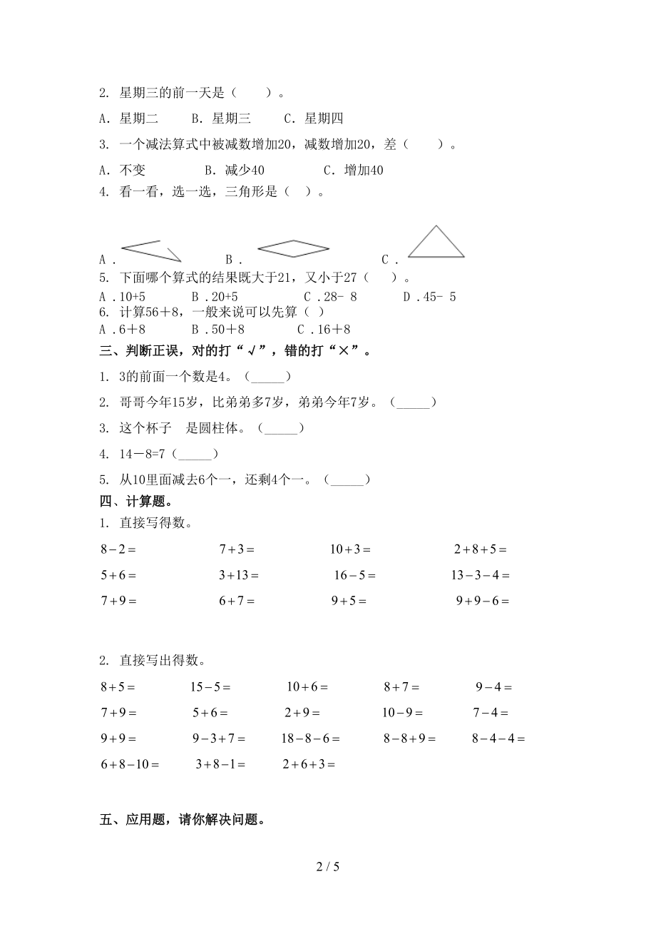 部编版小学一年级数学上学期期中考试题.doc_第2页