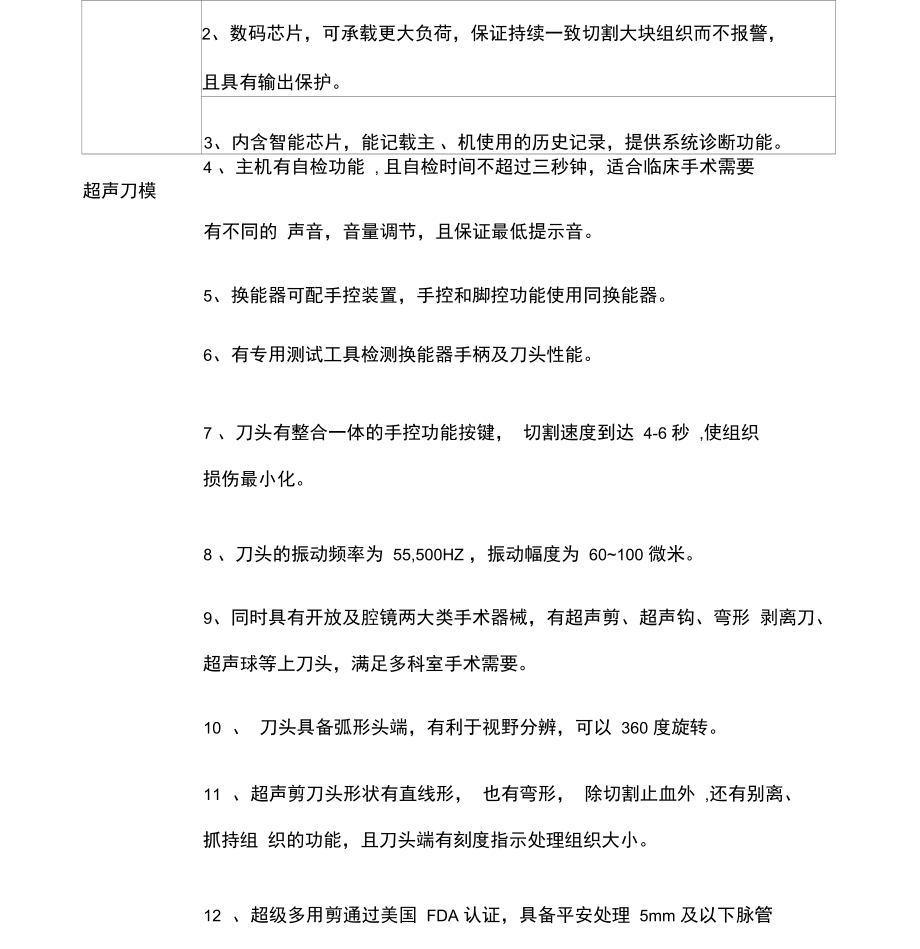 超声高频外集成系统参数.docx_第2页