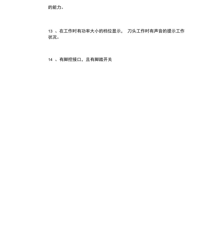 超声高频外集成系统参数.docx_第3页