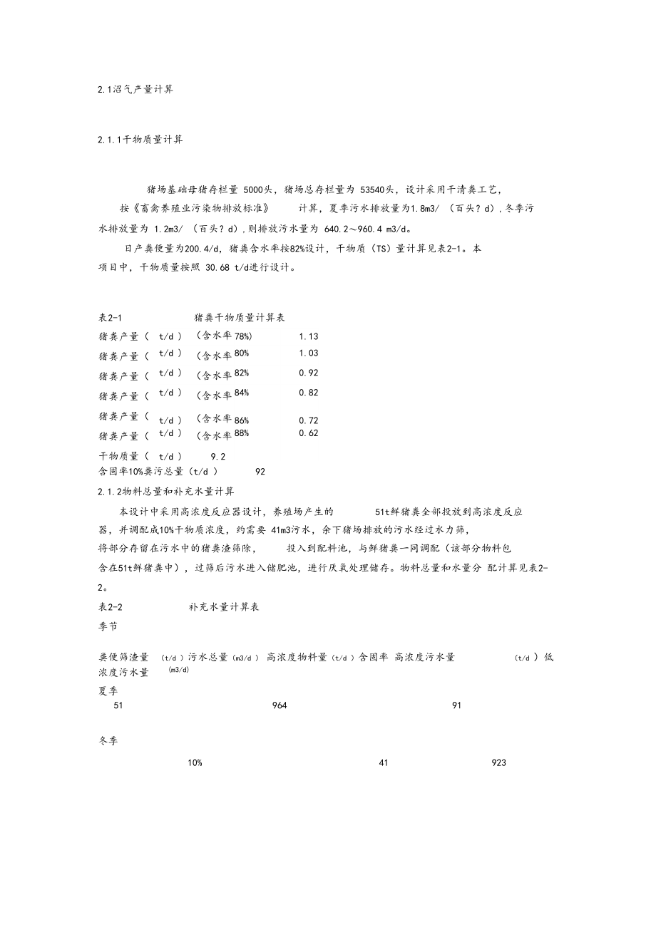 沼气产量计算.docx_第1页