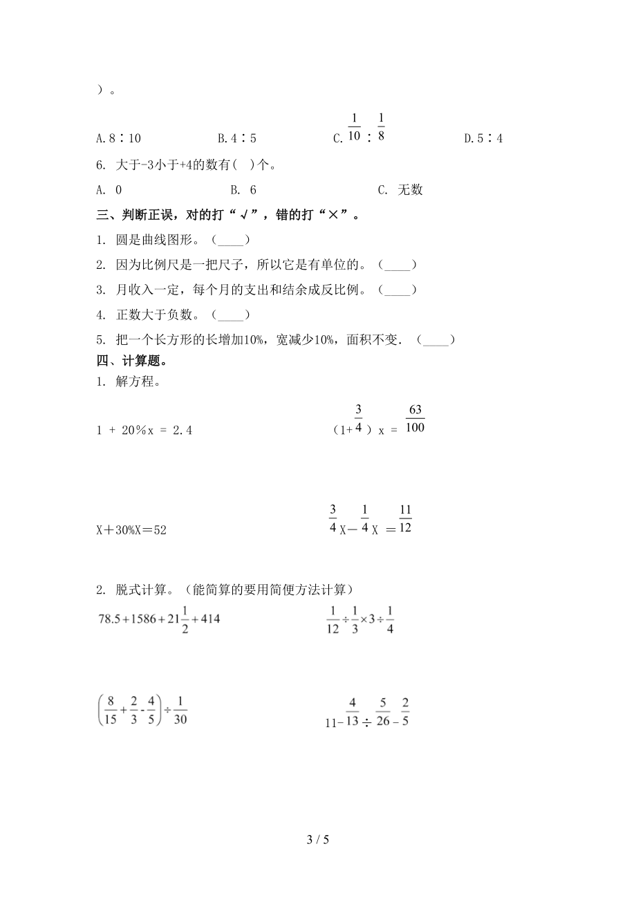 部编人教版最新六年级数学上册第二次月考考试.doc_第3页