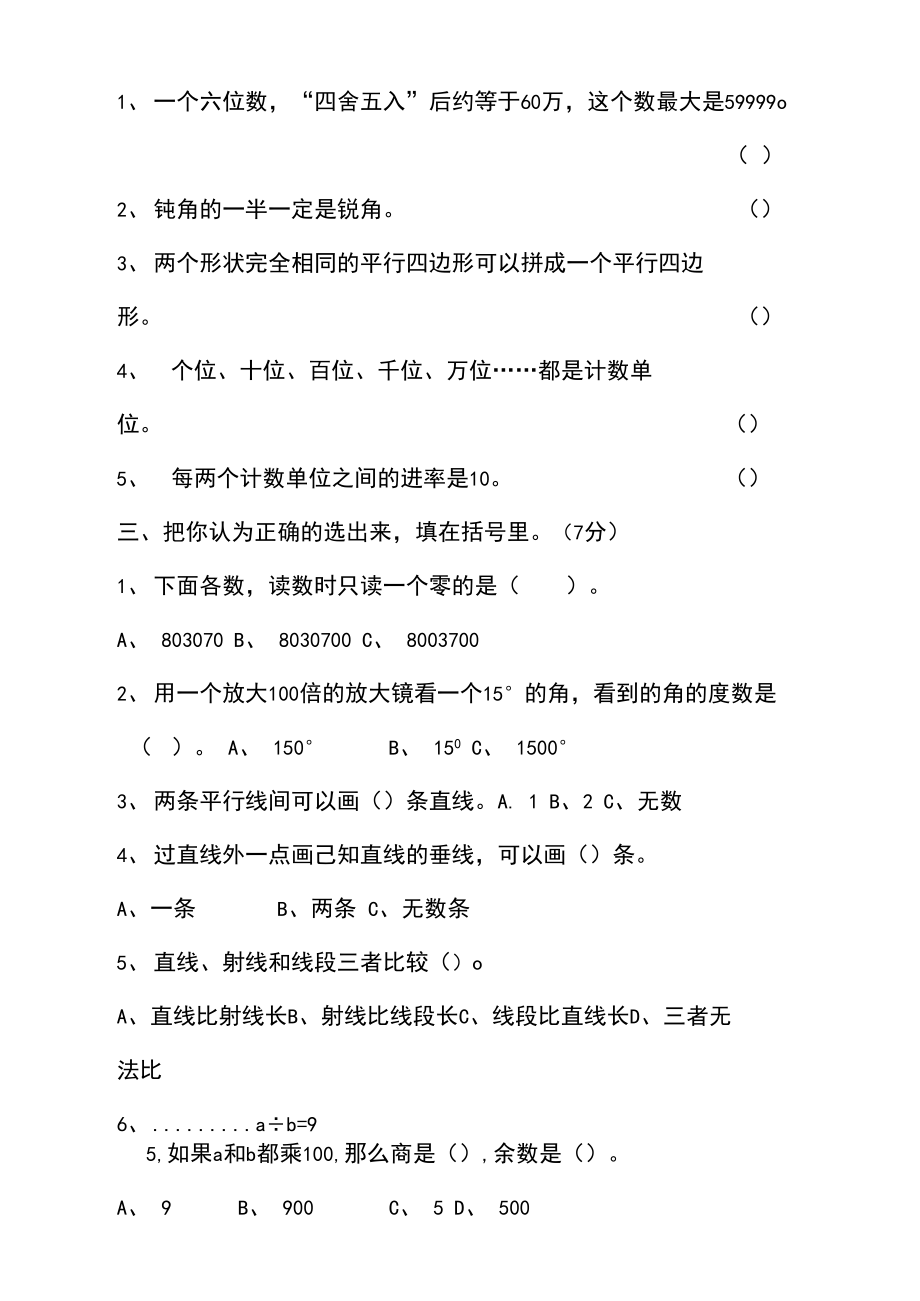 四年级数学上册期末试卷(四份).docx_第2页