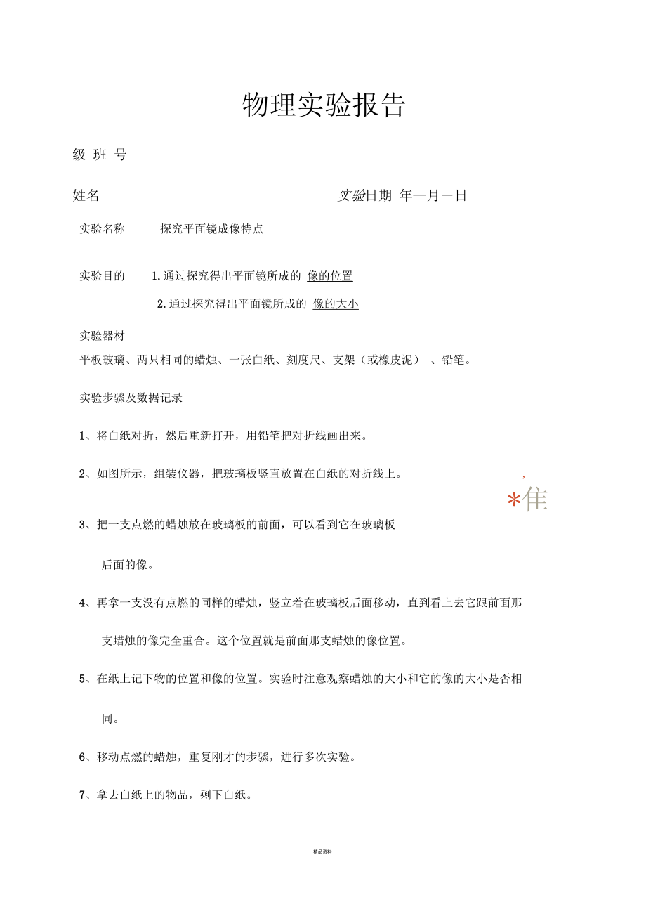 平面镜成像实验报告.docx_第1页