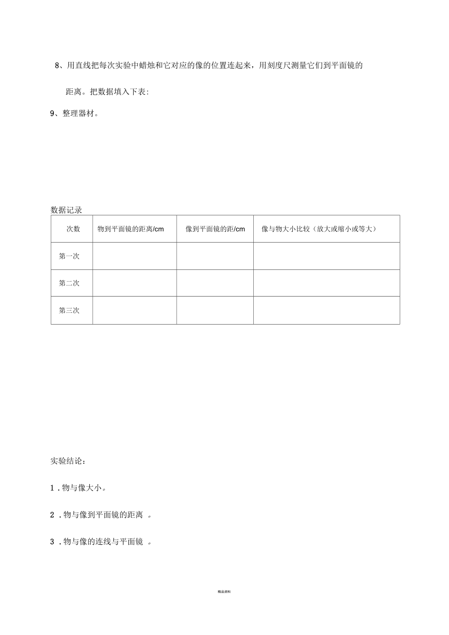 平面镜成像实验报告.docx_第2页