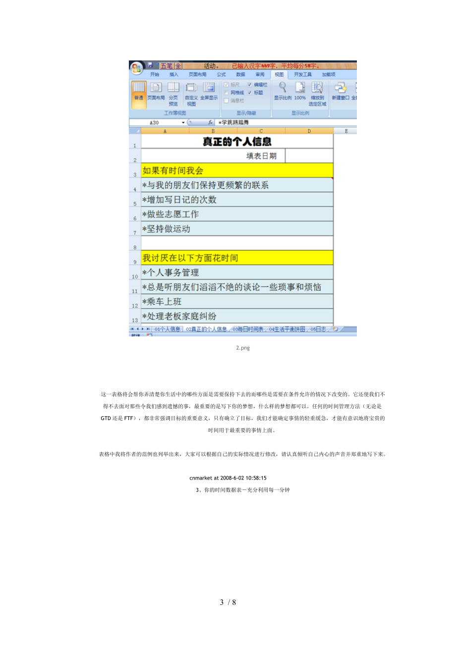 人生规划个人时间管理表格.doc_第3页