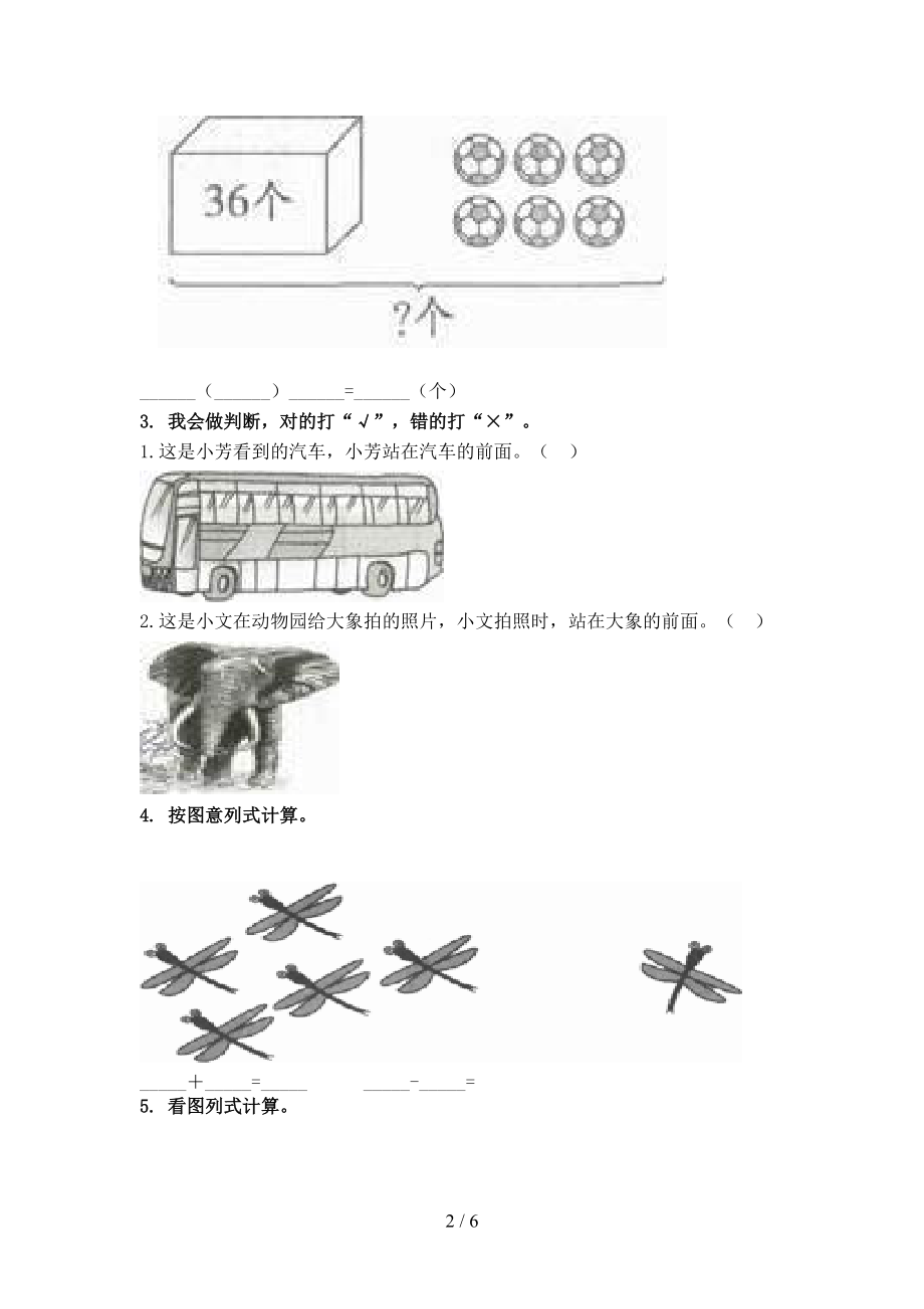 部编版一年级数学上册看图列式计算专项题.doc_第2页