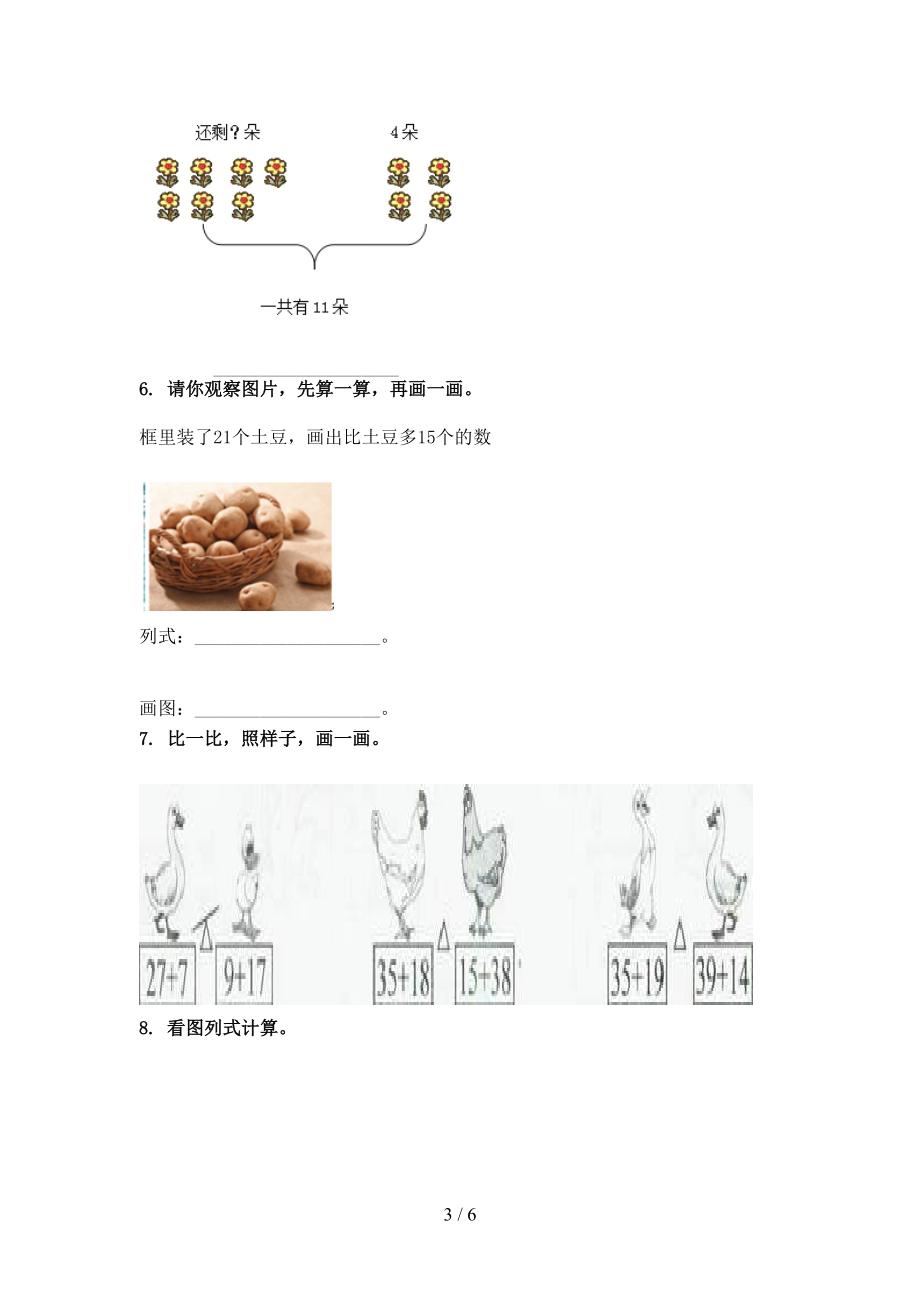 部编版一年级数学上册看图列式计算专项题.doc_第3页