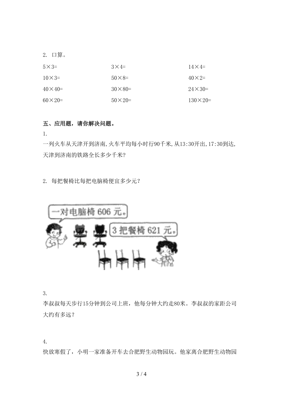 青岛版2021年三年级数学上册期中考试课堂检测.doc_第3页