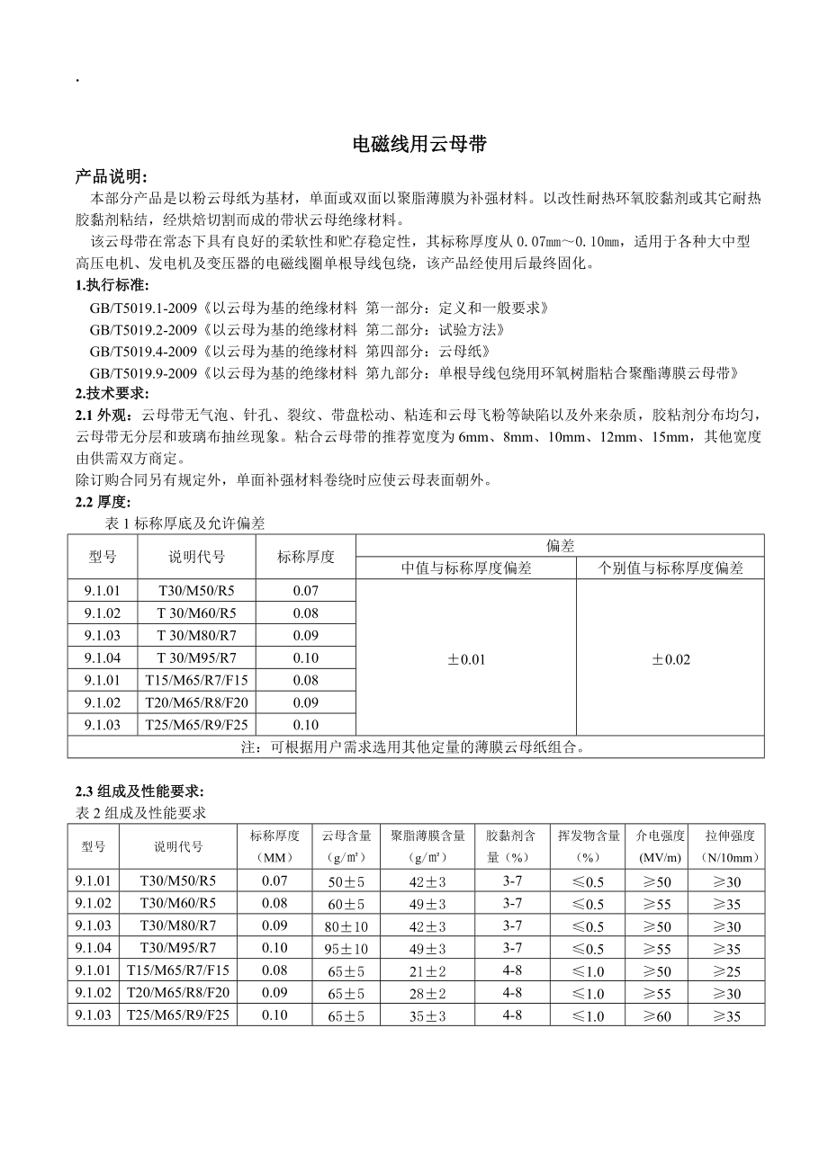 云母带产品说明书.docx_第1页