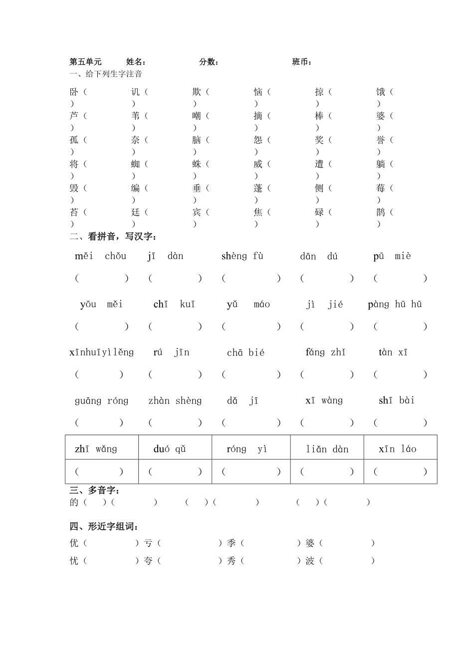 第五单元练习9.doc_第1页