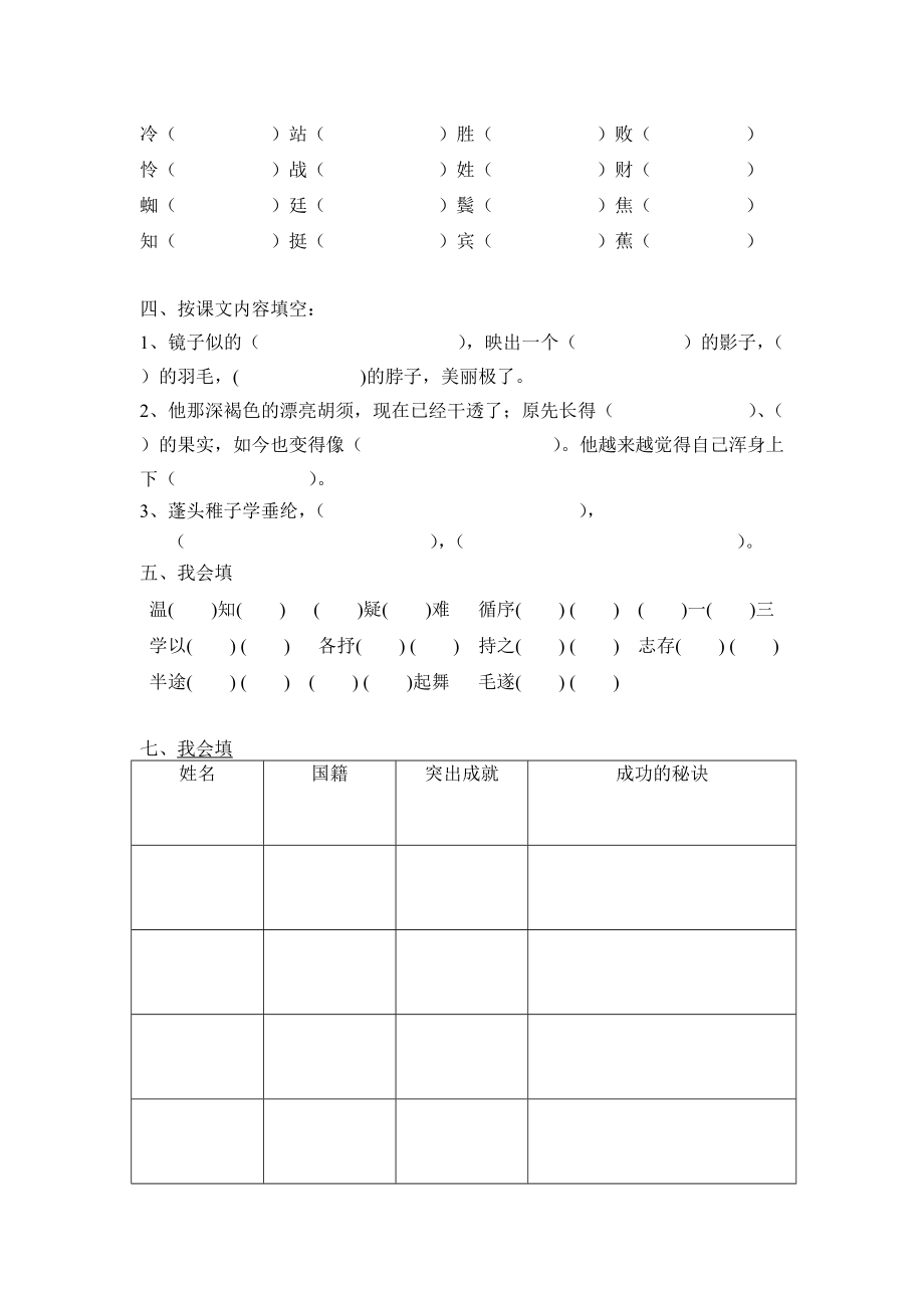 第五单元练习9.doc_第2页