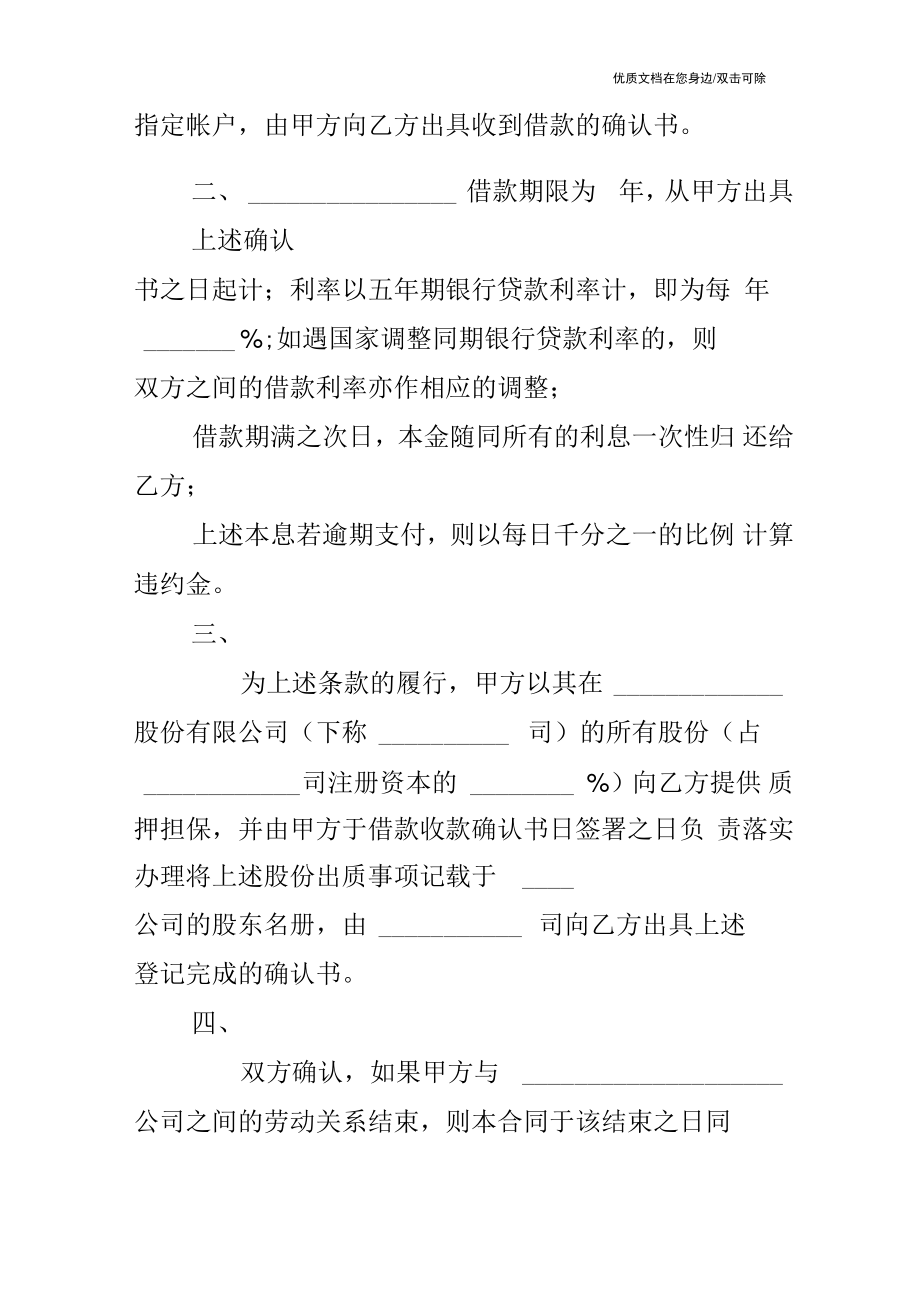 【合同范文】股东向公司借款合同模板.doc_第2页