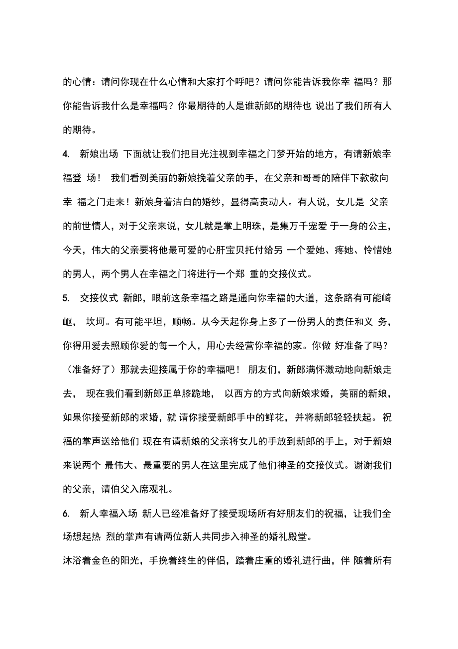 《清新自然的爱》户外草坪个性婚礼主持词.doc_第2页