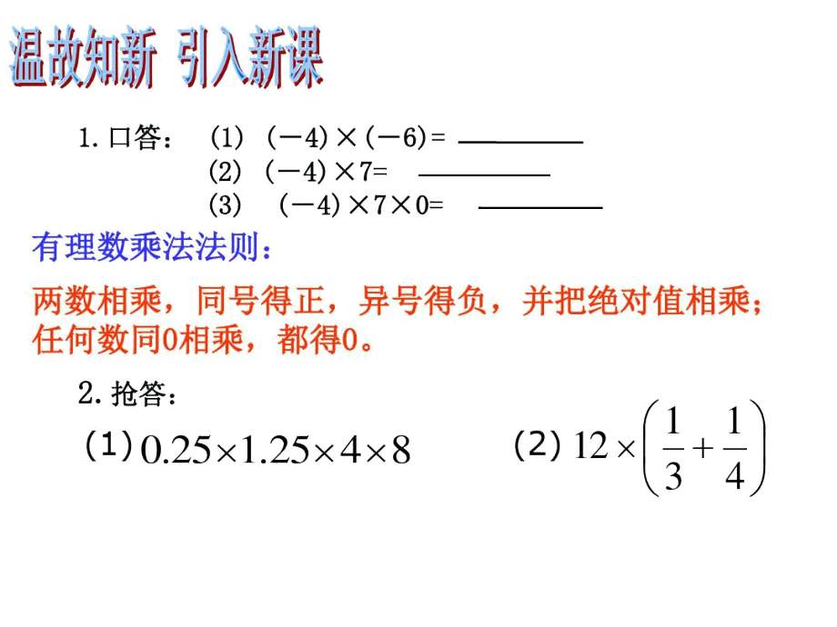 有理数乘法法则.docx_第2页