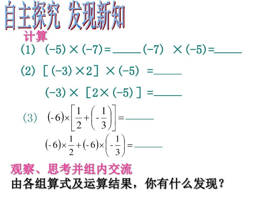 有理数乘法法则.docx_第3页