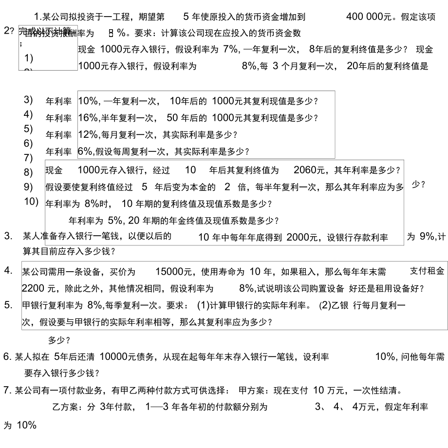 财务货币时间价值计算题含包括答案.docx_第2页