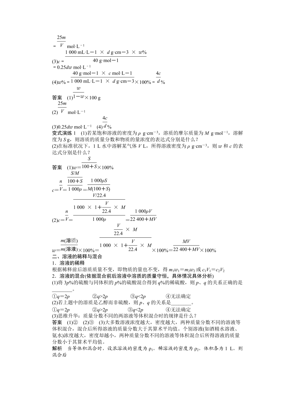 2012-2013化学一轮复习导学案学案5 化学计量在实验中的应用(二)——物质的量浓度.docx_第3页