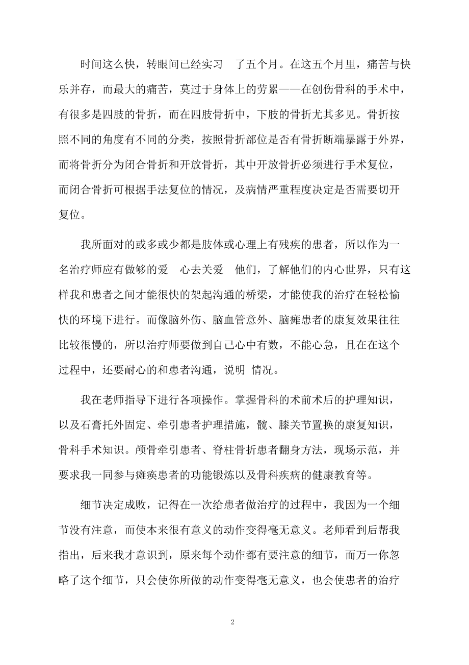 骨科实习自我鉴定.docx_第2页