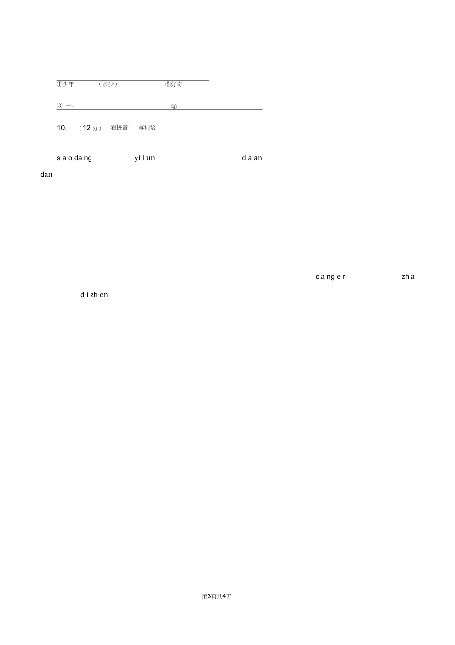 人教部编版2019-2020学年一年级上学期语文期末复习试卷(三)C卷.docx_第3页