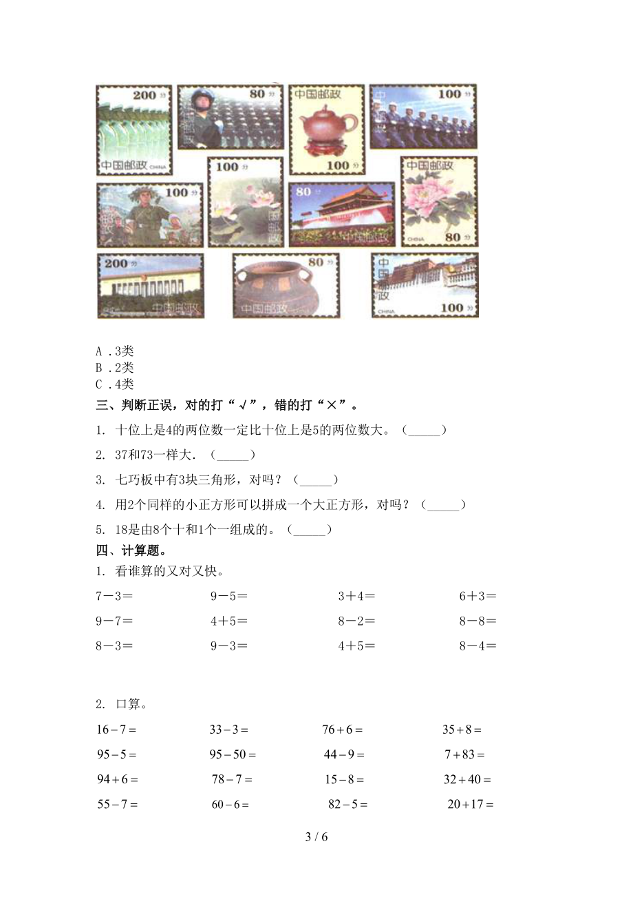 部编版一年级上学期数学第一次月考考试通用.doc_第3页