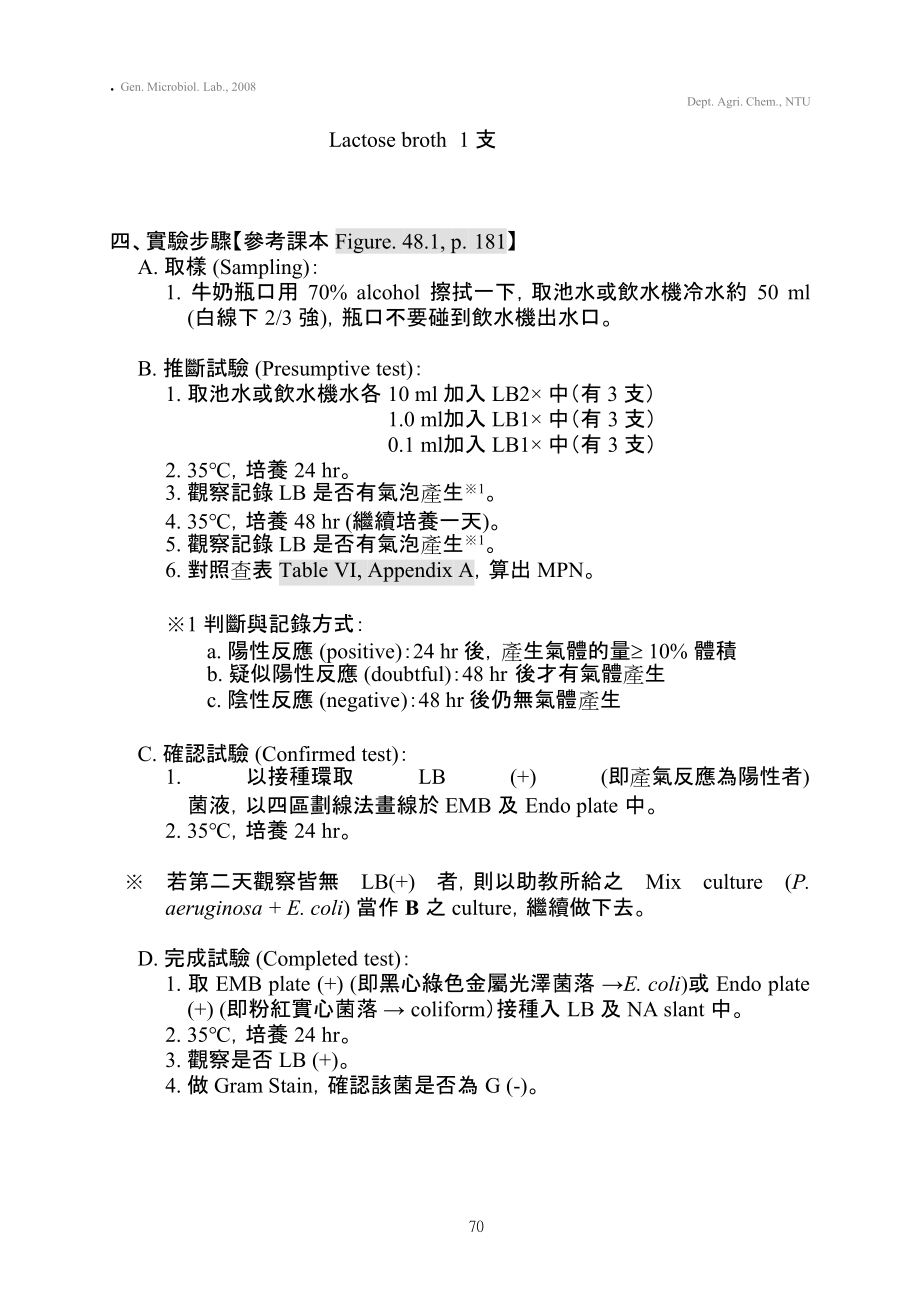 实验十二 水的标准定性分析及选择性培养基.docx_第3页