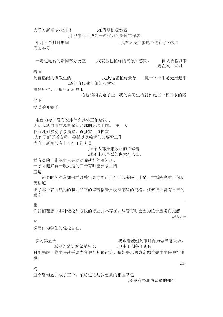 广播电台实习报告范文.docx_第2页