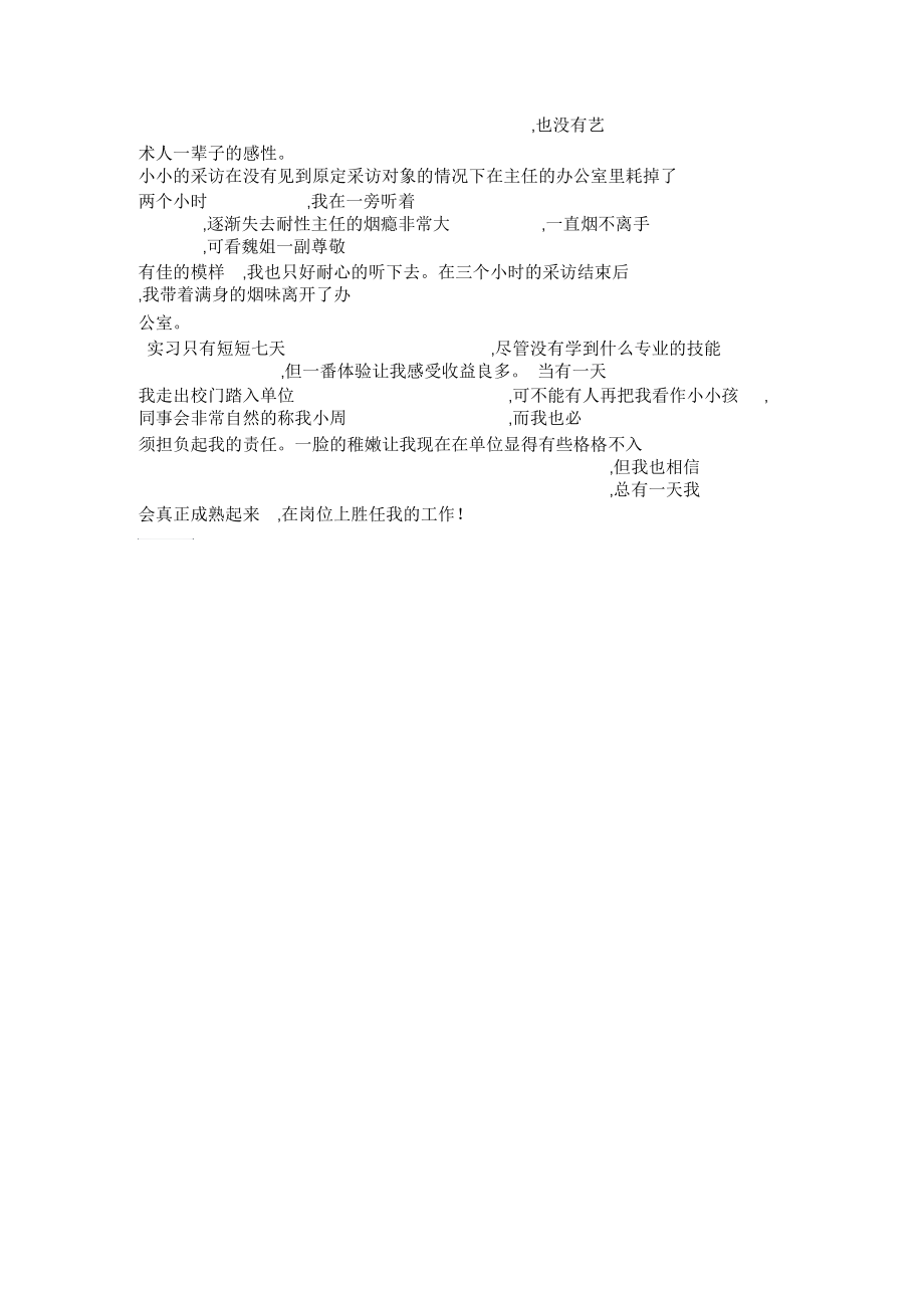 广播电台实习报告范文.docx_第3页