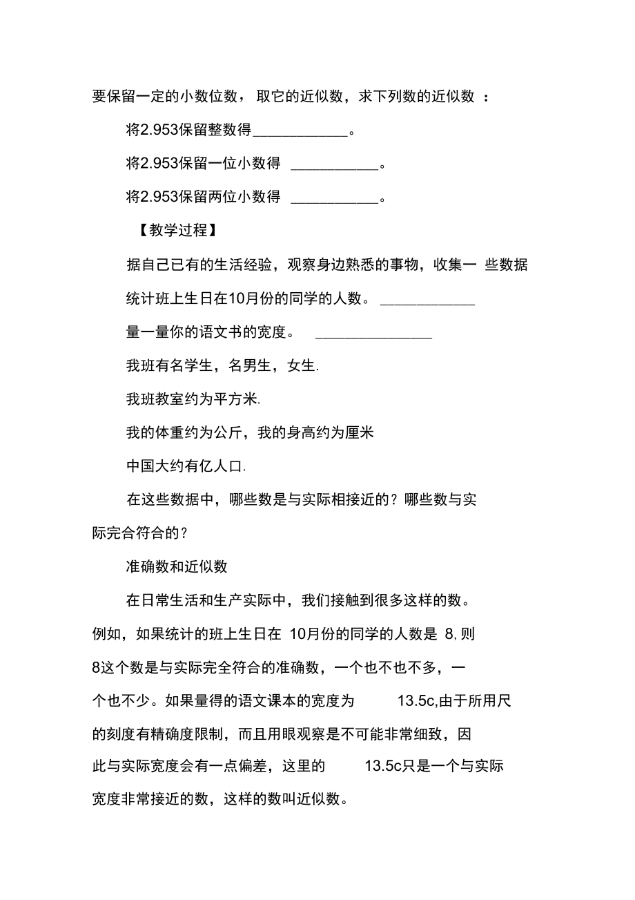 人教版七年级章第五节近似数和有效数字教案.docx_第2页