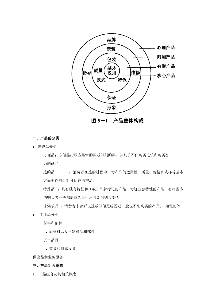 市场营销教案 第六章.docx_第2页