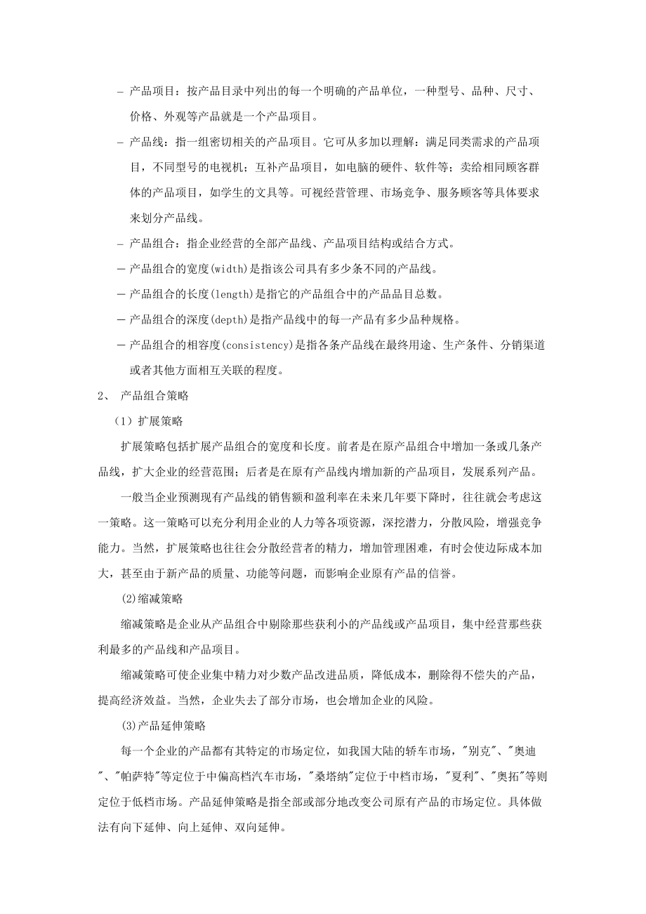 市场营销教案 第六章.docx_第3页