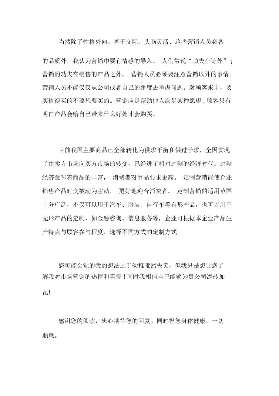 毕业应届生求职信范文汇总六篇.docx_第2页