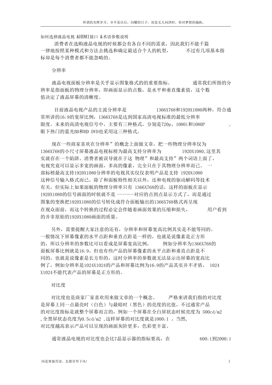 液晶电视术语参数说明.docx_第1页