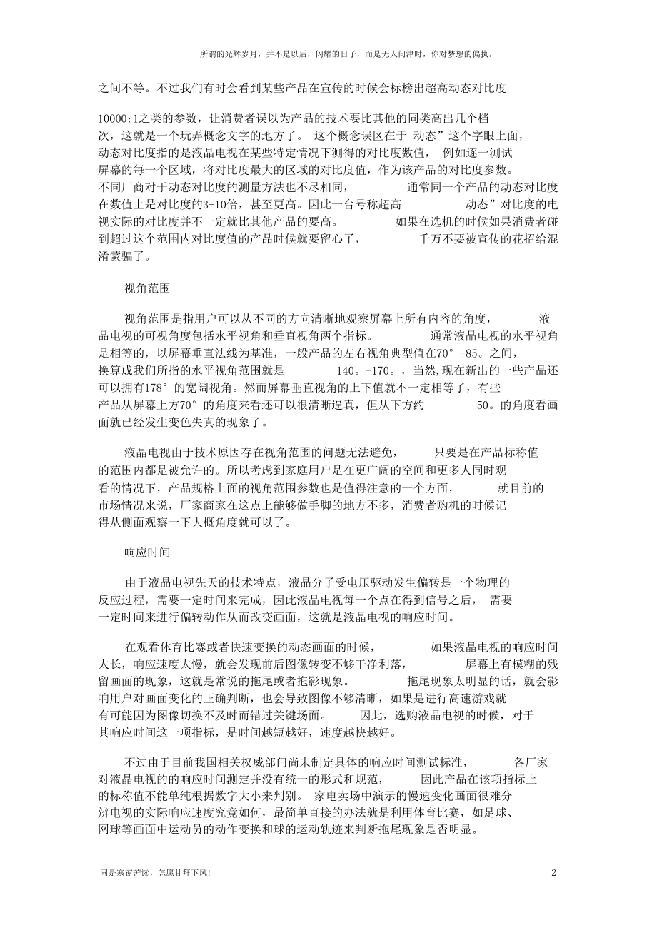 液晶电视术语参数说明.docx_第2页